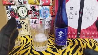 #[スパークリング日本酒]「澪」飲んでみた どんな味 ほぼシャンパンやん!#金鬼お酒食品レビュー