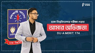 My Experience of DU Admission Test | ঢাবিতে পরীক্ষা দেয়ার অভিজ্ঞতা - Promit Biswas, DU-174