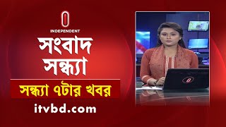 News at 7pm || সন্ধ্যা ৭টার খবর || 10 January 2025 || Independent TV