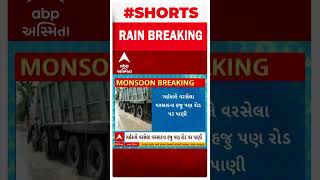 Banaskantha Rain Impact | હાઈવે પર પાણી ભરાઈ જતા વાહનચાલકોને ભારે મુશ્કેલી, જુઓ શોર્ટ વીડિયો