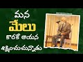 శిక్ష గద్దింపు = మేలు rrk. murthy messages telugu christian messages @profrrkmurthy