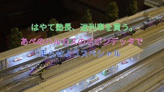 はやて塾長の鉄道バカ一代「第４４話：はやて塾長、迷列車を買う。あべのハルカスで走らせよう！スペシャル」