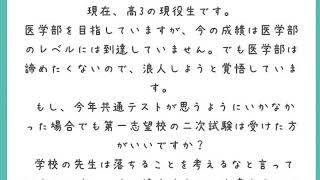 【医学部受験】現役生。浪人を見据えて早めに勉強することについて