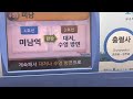 부산 4호선 동래 미남 주행영상