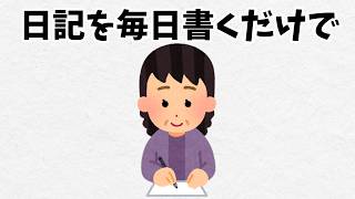 幸せになるための雑学