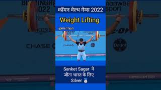 India in Commonwealth Games 2022 Birmingham / Sanket Sargar