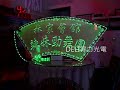 deli 得力光電_led數位條燈 產品應用 壓克力招牌 led招牌