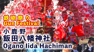 小鹿野 鉄砲祭り 飯田八幡神社例大祭2023『秩父最後のお祭り 宵宮 屋台と傘鉾曳き廻し』冬の奥秩父に響き渡る屋台囃子 - Gun Festival