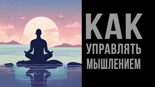 🎙️🎧 Как Управлять Мыслями | Роль лимбической системы в мышлении