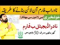 How to apply online Nadra b form | Nadra b form online complete guide | helan mtm box