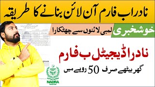 How to apply online Nadra b form | Nadra b form online complete guide | helan mtm box