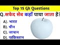 GK Question and Answer || GK Quiz || Part-3 Truly Mind Gk Gs