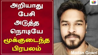 அறியாது பேசி அடுத்த நொடியே மூக்குடைந்த பிரபலம் | madan gowri | Thamarai TV