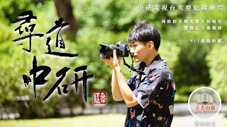 中研 三五 正式版 修正＋調光調音   HD 1080p