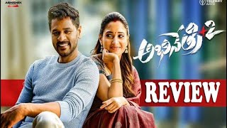 Telugu Abhinetri 2 Movie Review