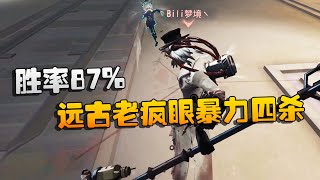 第五人格：大帅观战：胜率87%！远古老疯眼暴力四杀 | Identity V | アイデンティティV