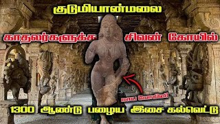 #குடுமியான்மலை #சத்தியமூர்த்திபெருமாள் கோவில் #kudumiyanmalai #sathyamoorthiperumaltemple