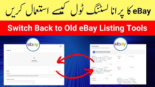 How Do I Switch Back to Old eBay Listing Tool 2022 | Get Back eBay Classic Listing Tool Downgrade