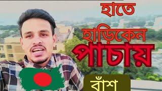 বাংলাদেশ হারলেই হাতে হারিকেন পাছায় বাঁশ। ICC World Cup 2023 / cricket funny moments 2023.