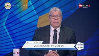 ملعب ONTime - عدنان حلبية يكشف مفاجأة عن انتقال اللاعب أحمد رفعت من المصري لفيوتشر