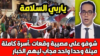 ياربي السلامة 😱🔥 شوفو على كارثة وقعات فالمغرب -أخبار المغرب على القناة الثانية 2M