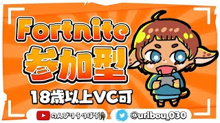 【フォートナイト】12/17　今日も今日とてやってみます！建築あり・ゼロビルドどちらでも！参加型