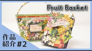 #2【作品紹介】Fruit Basket【ペーパークラフト】