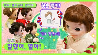 딩동댕유치원 - 잘했어, 별아!