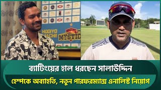 বাংলাদেশ দলের ব্যাটিং দেখভাল করবেন সালাউদ্দিন, নিয়োগ পেলেন ভারতীয় পারফরম্যান্স এনালিস্ট | Salauddin