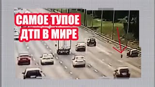 САМОЕ НЕЛЕПОЕ ДТП В МИРЕ: Оторвалось колесо на МКАДе