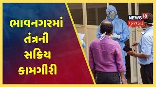 Bhavnagar માં Quarantine સેન્ટર ઉભા કરાયા, તબીબી ટિમો કરશે શંકાસ્પદોની તપાસ