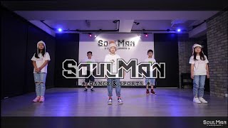 SoulMan老師｜週六 KPOP 初級 第二組｜NewJeans - OMG｜板橋兒童舞蹈教室｜SoulMan Dance 230805