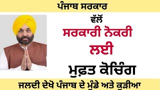 Free Coaching By Punjab Govt 2023