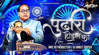 Pudhari Hoil Ka DJ Aniket Partur | Amit RD Production | Bhimjaynti Dj Song 2023 | #bhimjaynti2023