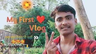 My first vlog || My first vlog 2023 || My first First block || #my_first_vlog #chhuttivlogs