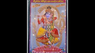 12/11/2024 shri ishwar gobind dham sanatan mandir ajmer kartik mohotsav day 4 (5:45AM)