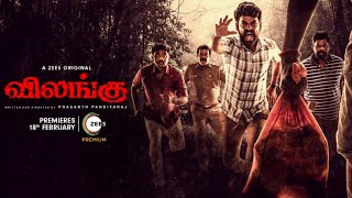 Vilangu | Official Trailer | Prasanth Pandiyaraj | A ZEE5 Original | Premieres 18th Feb 2022 on ZEE5