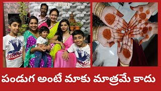 పండుగ ను మనం మాత్రమే జరుపుకుంటే చాలా|అసలైన పండగంటే ఇదే|Festive Time Continues