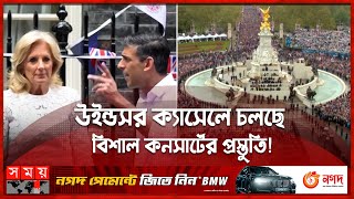 মধ্যাহ্নভোজ অংশ নিতে রাজপ্রাসাদে ব্রিটিশ প্রধানমন্ত্রীসহ রাজপরিবারের সদস্যরা! | Buckingham Palace