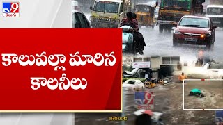 కాలువల్లా మారిన కాలనీలు | Old City | Heavy Rains in Hyderabad - TV9