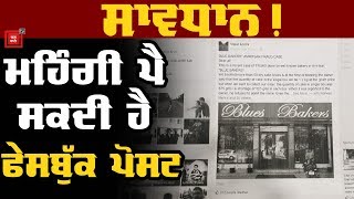 Couple ਨੂੰ 10 ਲੱਖ 'ਚ ਪਈ Facebook Post, ਜਾਣੋ ਕਿਉਂ?