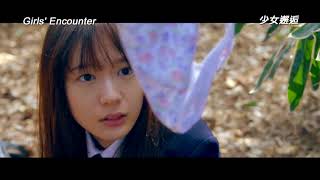 Girls' Encounter (Shôjo kaikô) international theatrical trailer - Yûka Eda-directed movie