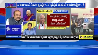 ಕಾಲ್ತುಳಿತಕ್ಕೆ ಕೇಂದ್ರ, ಯೋಗಿ ಹೊಣೆ ಎಂದ ಕಾಂಗ್ರೆಸ್ | Kumbh Mela Prayagraj 2025 | LRC | Suvarna News