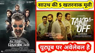 Top 5 South Hindi Dubbed Action Movie|South movie| Key Hindi dubbed full movie| Kadaram Kondan Movie