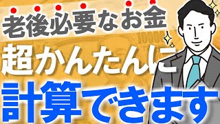 【老後資産取り崩し・出口戦略】誰でも使える！超かんたん生涯資産シミュレーション作ってみた｜ライフプランニング｜サイドFIRE対応｜節約/副業/投資