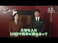 ”大切なあの人に…”映画『とんび』をlineで贈りませんか？阿部寛さん＆北村匠海さんからスペシャルメッセージ