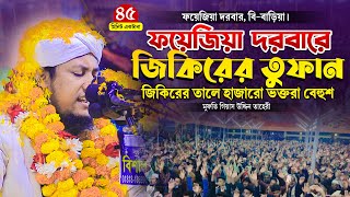 ফয়েজিয়া দরবারে জিকিরের তুফান হাজারো ভক্তবৃন্দ জিকিরের তালে বেহুশ |Taheri new zikir 2024 ।JR ZIKIR TV