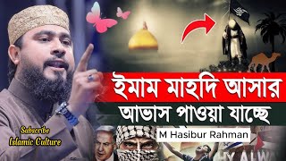 ফিলিস্তিন(শাম) বিজয়ের ইতিহাস || M Hasibur Rahman Bangla New Waz 2024