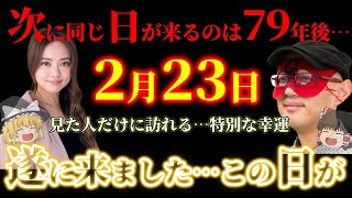 【11秒以内に見てください】この動画に出会えたあなたは最高に幸運です。遂に報われる時が来ました【ゆっくり解説】