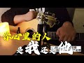 发现未婚妻和前任去了情侣酒店，男孩明白了一切！#music  #情感